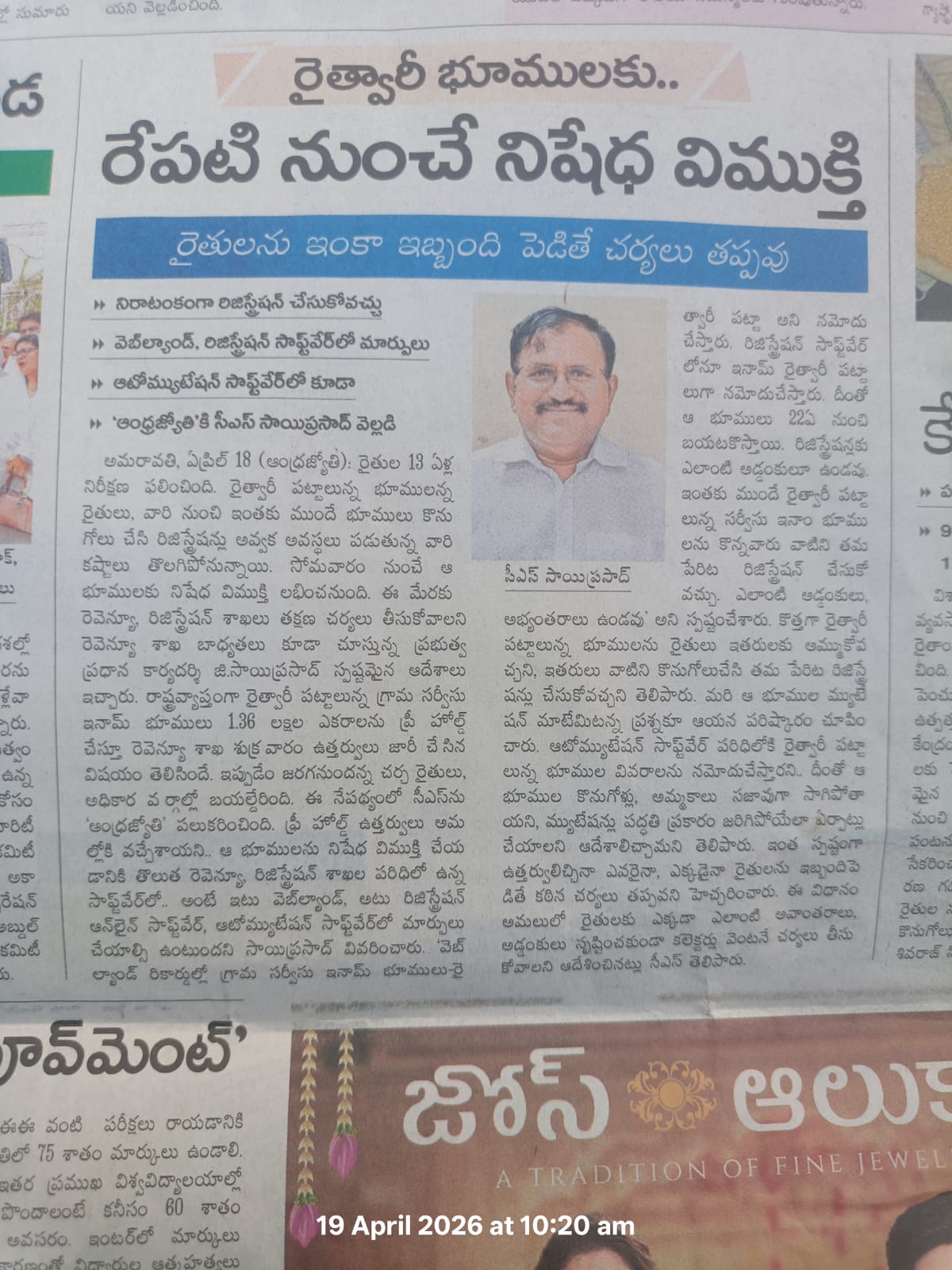 Telugu daily coverage of land release